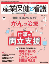 産業保健と看護 第17巻4号（2025-4）
