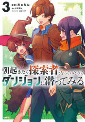 樂天商城 - 朝起きたら探索者になっていたのでダンジョンに潜ってみる 3