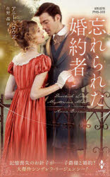 Rakuten - 忘れられた婚約者