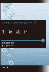 生物統計