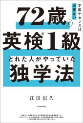 才能やセンスは必要ない72歳で英検1級とれた人がやっていた独学法