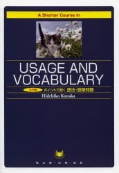 5分間ポイントで解く語法・語彙問題