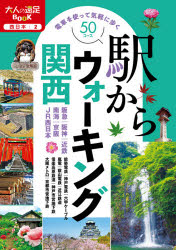 楽天ぐるぐる王国　楽天市場店駅からウォーキング関西 〔2021〕