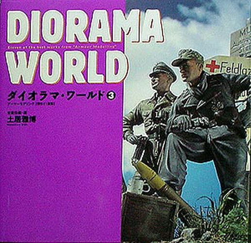 ダイオラマ・ワールド 3