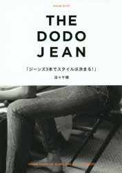 THE DODO JEAN ジーンズ3本でスタイルは決まる!