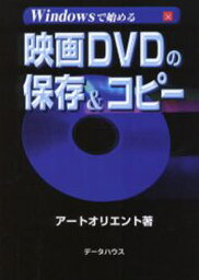 Windowsで始める映画DVDの保存＆コピー