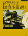 宮野村子／著論創ミステリ叢書 38本詳しい納期他、ご注文時はご利用案内・返品のページをご確認ください出版社名論創社出版年月2009年03月サイズ456P 20cmISBNコード9784846007355文芸 日本文学 ミステリー小説商品説明宮野村子探偵小説選 1ミヤノ ムラコ タンテイ シヨウセツセン 1 ロンソウ ミステリ ソウシヨ 38※ページ内の情報は告知なく変更になることがあります。あらかじめご了承ください登録日2013/04/08