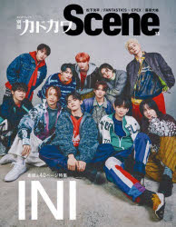 別冊カドカワScene 13