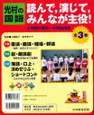 本詳しい納期他、ご注文時はご利用案内・返品のページをご確認ください出版社名光村教育図書出版年月サイズISBNコード9784895727358児童 読み物 高学年向け商品説明読んで、演じて、みんなが主役 全3巻ヨンデ エンジテ ミンナ ガ シユヤク ゼン 3※ページ内の情報は告知なく変更になることがあります。あらかじめご了承ください登録日2013/04/05