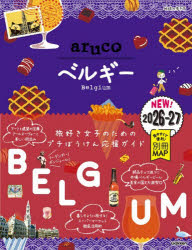 地球の歩き方aruco 16