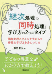 藤田和弘／著本詳しい納期他、ご注文時はご利用案内・返品のページをご確認ください出版社名図書文化社出版年月2019年09月サイズ173P 21cmISBNコード9784810097368教育 教育一般 教育一般その他商品説明「継次処理」と「同時処理」学び方の2つのタイプ 認知処理スタイルを生かして得意な学び方を身につけるケイジ シヨリ ト ドウジ シヨリ マナビカタ ノ フタツ ノ タイプ ケイジ／シヨリ／ト／ドウジ／シヨリ／マナビカタ／ノ／2ツ／ノ／タイプ ニンチ シヨリ スタイル オ イカシテ トクイ ナ マナビカタ オ ミ ニ ツ...※ページ内の情報は告知なく変更になることがあります。あらかじめご了承ください登録日2019/08/28