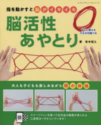 有木昭久／著ブティック・ムック 通巻1636号本[ムック]詳しい納期他、ご注文時はご利用案内・返品のページをご確認ください出版社名ブティック社出版年月2022年11月サイズ64P 26cmISBNコード9784834777369児童 入門・あそび 折り紙・あやとり商品説明指を動かすと脳がイキイキ脳活性あやとりユビ オ ウゴカス ト ノウ ガ イキイキ ノウカツセイ アヤトリ ブテイツク ムツク 1636※ページ内の情報は告知なく変更になることがあります。あらかじめご了承ください登録日2022/11/29