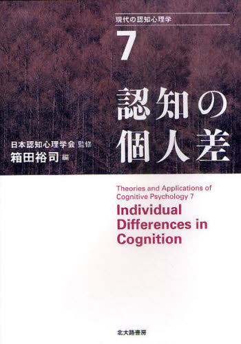 樂天商城 - 現代の認知心理学 7