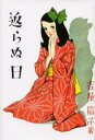 返らぬ日