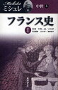 フランス史 1