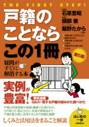 戸籍のことならこの1冊