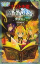 蜜家ビィ／著 阿南まゆき／原作・イラスト小学館ジュニア文庫本詳しい納期他、ご注文時はご利用案内・返品のページをご確認ください出版社名小学館出版年月2013年05月サイズ207P 18cmISBNコード9784092307384児童 児童文庫 小学館商品説明ナゾトキ姫と魔本の迷宮（ラビリンス）ナゾトキヒメ ト マホン ノ ラビリンス ナゾトキヒメ ト マホン ノ メイキユウ シヨウガクカン ジユニア ブンコ※ページ内の情報は告知なく変更になることがあります。あらかじめご了承ください登録日2013/05/23