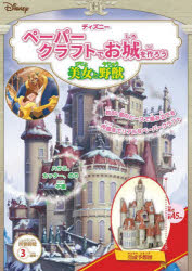 ディズニーその他詳しい納期他、ご注文時はご利用案内・返品のページをご確認ください出版社名JTBパブリッシング出版年月2022年03月サイズISBNコード9784533147388趣味 ホビー 模型工作商品説明ペーパークラフトでお城を作ろう美女と野獣ペ-パ- クラフト デ オシロ オ ツクロウ ビジヨ ト ヤジユウ デイズニ-※ページ内の情報は告知なく変更になることがあります。あらかじめご了承ください登録日2022/02/18
