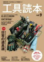 工具読本 vol.9