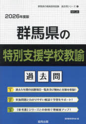 ’26 群馬県の特別支援学校教諭過去問
