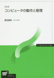葉田善章／著放送大学教材本詳しい納期他、ご注文時はご利用案内・返品のページをご確認ください出版社名放送大学教育振興会出版年月2017年03月サイズ288P 21cmISBNコード9784595317392コンピュータ プログラミング その他商品説明コンピュータの動作と管理コンピユ-タ ノ ドウサ ト カンリ ホウソウ ダイガク キヨウザイ※ページ内の情報は告知なく変更になることがあります。あらかじめご了承ください登録日2018/06/04