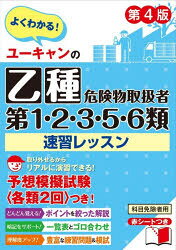 ユーキャン危険物取扱者試験研究会／編本詳しい納期他、ご注文時はご利用案内・返品のページをご確認ください出版社名ユーキャン学び出版出版年月2026年08月サイズ231P 21cmISBNコード9784426617394就職・資格 資格・検定 危険物取扱商品説明ユーキャンの乙種第1・2・3・5・6類危険物取扱者速習レッスン よくわかる!ユ-キヤン ノ オツシユ ダイイチ ニ サン ゴ ロクルイ キケンブツ トリアツカイシヤ ソクシユウ レツスン ユ-キヤン／ノ／オツシユ／ダイ1／2／3／5／6ルイ／キケンブツ／トリアツカイシヤ／ソクシユウ／レツスン...※ページ内の情報は告知なく変更になることがあります。あらかじめご了承ください登録日2026/08/28