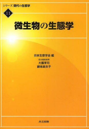 シリーズ現代の生態学 11