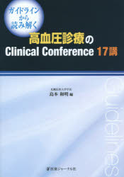 �����ɥ饤�󤫤��ɤ߲򤯹�찵���Ť�Clinical Conference 17��