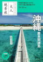 日本の美をたずねて大人絶景旅 6本詳しい納期他、ご注文時はご利用案内・返品のページをご確認ください出版社名朝日新聞出版出版年月2023年06月サイズ175P 21cmISBNコード9784023347403地図・ガイド ガイド 国内ガイド商品説明沖縄 慶良間諸島 ’24-’25年版オキナワ 2024 2024 ケラマ シヨトウ ニホン ノ ビ オ タズネテ オトナ ゼツケイタビ 6※ページ内の情報は告知なく変更になることがあります。あらかじめご了承ください登録日2023/06/19