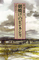 新十津川物語 5