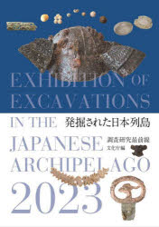 乐天商城 - 発掘された日本列島 調査研究最前線 2023