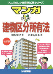 Other - マンガはじめて建物区分所有法