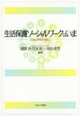 岡部卓／編著 長友祐三／編著 池谷秀登／編著本詳しい納期他、ご注文時はご利用案内・返品のページをご確認ください出版社名ミネルヴァ書房出版年月2017年07月サイズ235P 21cmISBNコード9784623077410社会 福祉 社会福祉一般商品説明生活保護ソーシャルワークはいま より良い実践を目指してセイカツ ホゴ ソ-シヤル ワ-ク ワ イマ ヨリ ヨイ ジツセン オ メザシテ※ページ内の情報は告知なく変更になることがあります。あらかじめご了承ください登録日2017/08/03