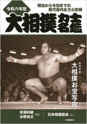 Other - 大相撲力士名鑑 令和6年版