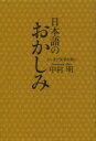 日本語のおかしみ ユ