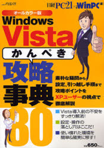 WinVista「かんぺき」攻略事典80