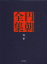 円朝全集 第1巻