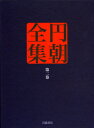 円朝全集 第2巻