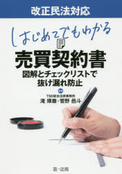 Other - はじめてでもわかる売買契約書 図解とチェックリストで抜け漏れ防止