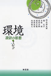 樂天商城 - 環境 設計の思想