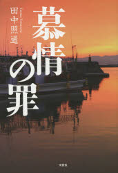 Rakuten - 慕情の罪