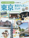 国土社編集部／編本詳しい納期他、ご注文時はご利用案内・返品のページをご確認ください出版社名国土社出版年月2015年01月サイズ48P 27cmISBNコード9784337257429児童 学習 文明・文化・歴史・宗教商品説明最新★修学旅行の本 〔2〕サイシン シユウガク リヨコウ ノ ホン 2 トウキヨウ※ページ内の情報は告知なく変更になることがあります。あらかじめご了承ください登録日2015/01/22