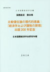 比較優位論の現代的意義 『経済学および課税の原理』出版200年記念