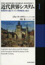 近代世界システム 1