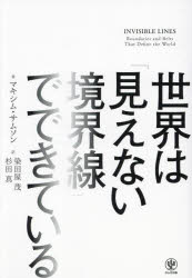 Other - 世界は「見えない境界線」でできている