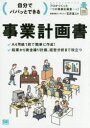 自分でパパッとできる事業計画書(3)