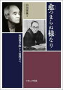 愈つまらぬ様なり 西田幾多郎から田邊元へ