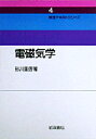 電磁気学 新装