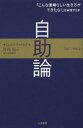 自助論