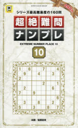 稲葉直貴／出題SHINYUSHA MOOK PUZZLEフレンズ本[ムック]詳しい納期他、ご注文時はご利用案内・返品のページをご確認ください出版社名晋遊舎出版年月2026年09月サイズ193P 18cmISBNコード9784801827448趣味 パズル・脳トレ・ぬりえ ナンプレ商品説明超絶難問ナンプレ 10チヨウゼツ ナンモン ナンプレ 10 10 シンユウシヤ ムツク SHINYUSHA MOOK パズル フレンズ PUZZLE／フレンズ※ページ内の情報は告知なく変更になることがあります。あらかじめご了承ください登録日2026/09/16